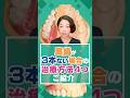 奥歯が3本ない場合の治療方法4つご紹介