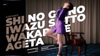 JUICE=JUICE - SHI NO GO NO IWAZU SATTO WAKARETE AGETA || LINE DISTRIBUTION