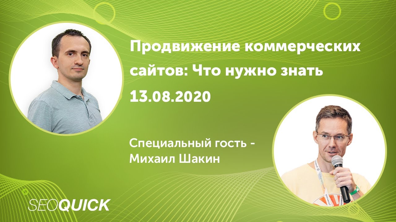 Продвижение Коммерческих Сайтов