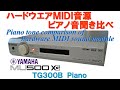 XG音源]YAMAHA MU500 PIANO (GS MODE) - YouTube