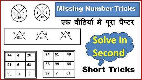 Complete Missing Number in one video , missing Number ssc cgl, chsl, group d, upsi Reasoning classes