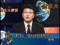 2010 01 04 时事大家谈 5 5 中国政治体制改革滞后的风险 2010 01 04 时事大家谈 5 5 中国政治体制改革滞后的风险