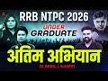 RRB NTPC 2026 | अंतिम अभियान | RRB NTPC Undergraduate Preparation Strategy | Railway Adda247