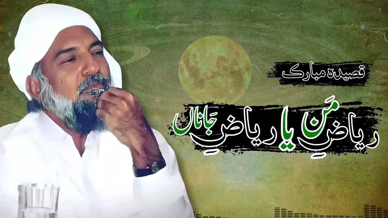RIAZ MAN YA RIAZ JAANA | Qaseeda Sarkar Gohar Shahi | #goharshahi #Qaseeda #Imammehdi
