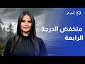 عاجل الأردن يتأثر بمنخفض جوي من الدرجة الرابعة عصر الغد تحذيرات من السيول والرياح القوية عاجل الأردن يتأثر بمنخفض جوي من الدرجة الرابعة عصر الغد تحذيرات من السيول والرياح القوية
