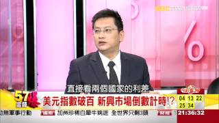 57金錢爆-油價再降？幸福有感景氣無感-楊世光-2015-1123-2