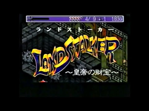 CM 1992 メガドライブ セガ ランドストーカー 〜皇帝の財宝
