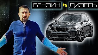 видео: Обзор BMW X5 G05 сравниваем бензин и дизель. Заезд двух BMW X5 G05 картинка: Обзор BMW X5 G05 сравниваем бензин и дизель. Заезд двух BMW X5 G05
