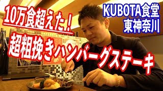 70年続く洋食屋のハンバーグステーキと雲丹カルボナーラが想像を絶する旨さだった！