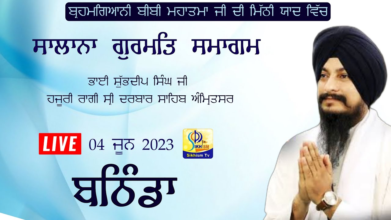 🟠LIVE | Bathinda | Gurdwara Baba Ajit Singh | Salana Samagam | 04 June 2023 | Sikhism Tv - YouTube