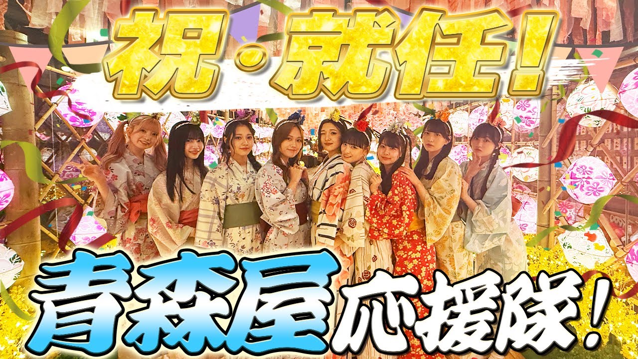 【決定！】青森屋by星野リゾートの応援隊に任命されました！【いぎなり東北産】