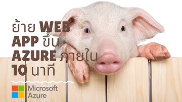 Easy Azure ตอน สอน วิธีสร้าง Web Application On Azure