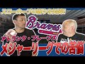 【カーブの握り教えます!】中日からメジャーリーグへ挑戦、アトランタ・ブレーブスでの苦悩 | 川上憲伸さん x 小田幸平スペシャル対談vol.3