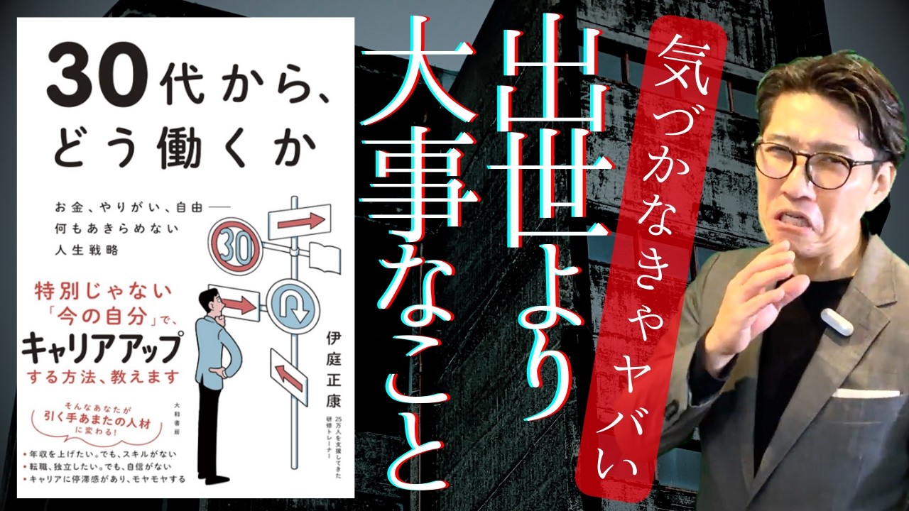 出世よりも〇〇が重要！後悔しないキャリアの選び方　（年200回登壇、リピート9割超の研修講師）
