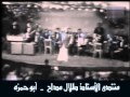 طلال مداح ياصاحبي حفل لبنان 1974 طلال مداح ياصاحبي حفل لبنان 1974