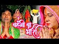 #Video | बहँगी बा भारी | Dharmendra Kharwar | New Chhath Geet Video Song 2023 | Bahangi Ba Bhari