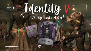 รีวิวสกิน มันดาลา (นักกีฏวิทยา) + เครื่องประดับ “เอลฟ์ทะเลทราย” | Identity V #Ep18 |