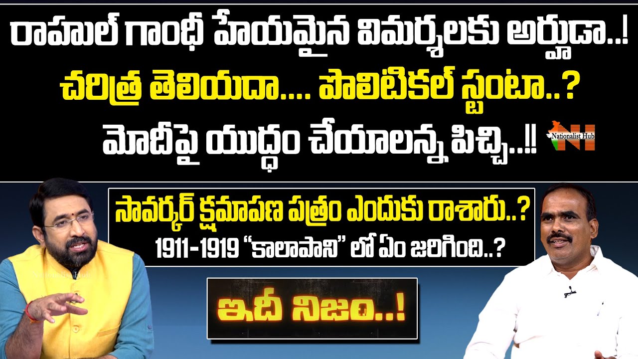 Rahul Gandhi Remark's On Veer Savarkar | Idi Nijam - Dr Bhaskara Yogi | Sai Krishna |Nationalist Hub