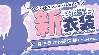 ✯*. 新衣装┊イラコン最優秀賞！天才的カワイイ部屋着、お披露目‼ˎˊ˗ 〖 天宮こころ / にじさんじ 〗 #あまみゃ新衣装