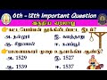 History  tnpsc  tnusrb si exam 2023 important questions   si exam preparation 2023