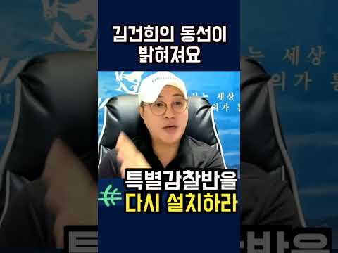 - 윤석열과 김건희, 그 가족과 친인척을 감시관리할 특별감찰반 설치가 <strong>시급하다</strong> [시사타파TV] 심층분석