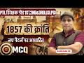 1857 की क्रांति Rajasthan GK MCQ | New Pattern | RPSC 1st, 2nd & 3rd Grade, PTI, PSI, LSI