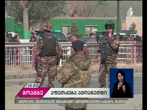 ავღანეთის დედაქალაქში თვითმკვლელმა ტერორისტმა თავი აიფეთქა