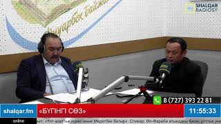 картинка: «БҮГІНГІ СӨЗ»