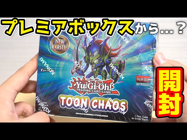 遊戯王】海外版初のコレクターズレア収録！「トゥーン・カオス」を開封