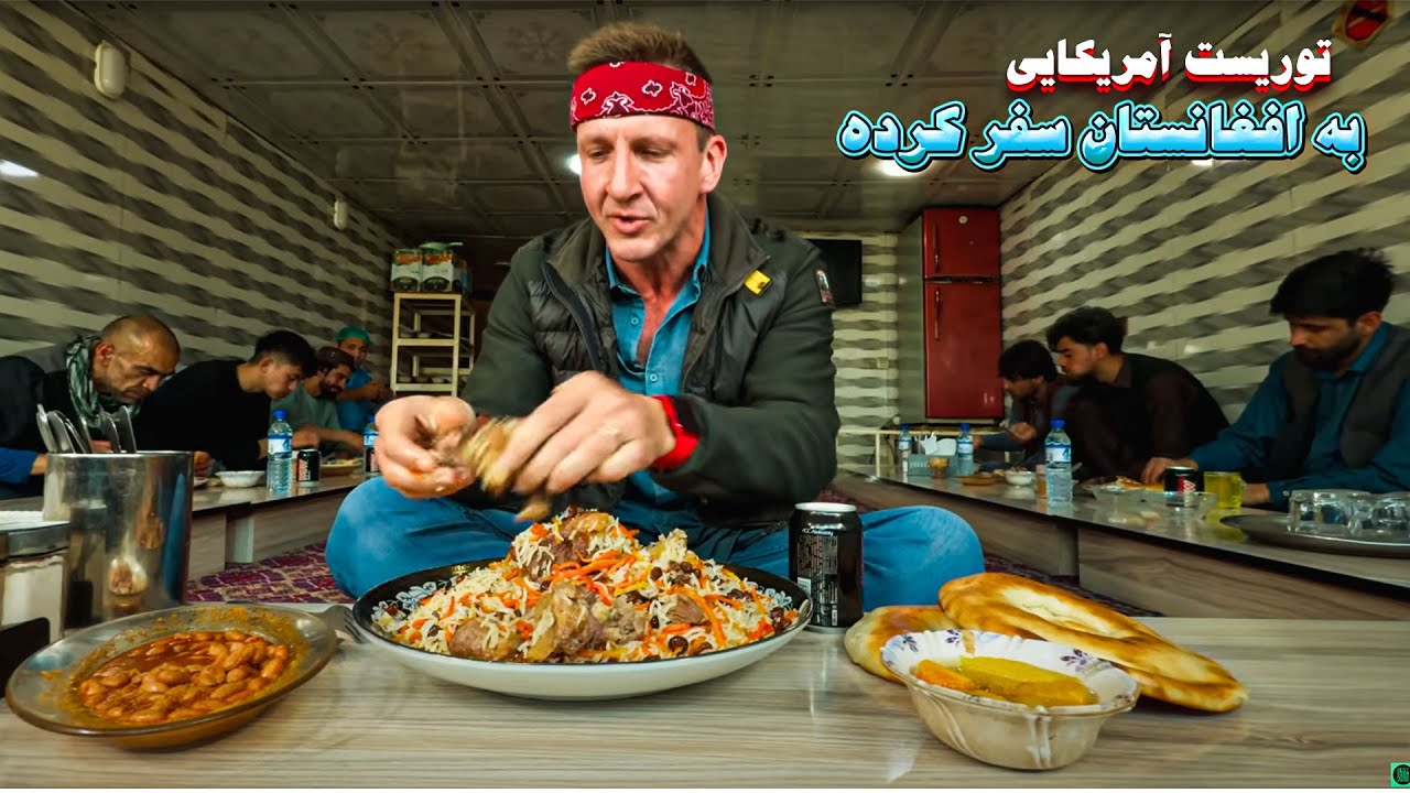 سفر توریست معروف آمریکایی به افغانستان زیبا ❤