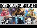 НОВЫЙ ПАТЧ 1.6.42 НА ТЕСТОВОМ СЕРВЕРЕ! НЕРФ МИНОТАВРА! МОБАЙЛ ЛЕГЕНДС /MOBILE LEGENDS: BANG BANG