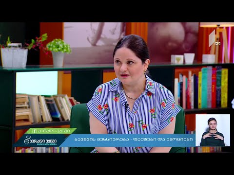 #პირადიექიმი ბავშვის მეხსიერება  - ფაქტები და ემოციები #LIVE