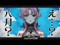 【雑談】7月に取り残された女【神椿】