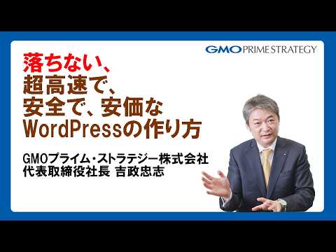 落ちない、超高速で、安全で、安価なWordPressサイトの作り方 - WebTipsチャンネル@KUSANAGI