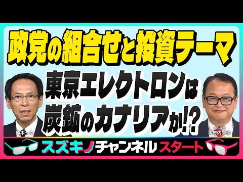 木野内栄治【東京エレクトロンは炭鉱のカナリアか⁉『見えてきた