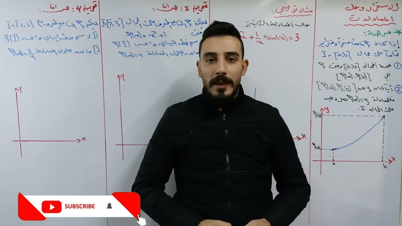 الدرس الثامن عشر : الاستمرار وحل المعادلات ( بكالوريا علمي )