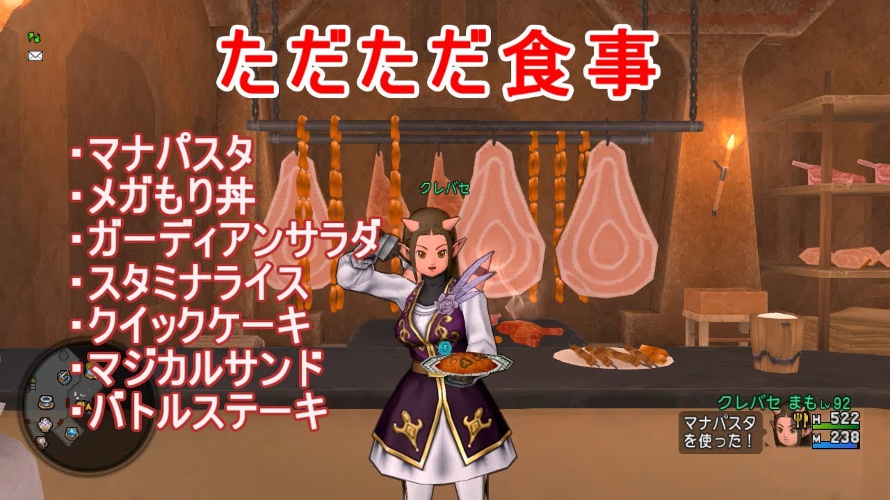 ドラクエ１０ 食事 ただただ食べる 遅れ馳せdqx Youtube