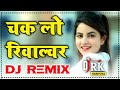 Chak Lo Revolver Dj Remix Babbu Maan Dj Hit Punjabi Remix Song By Rk Haripura Chak Lo Revolver Dj Remix Babbu Maan Dj Hit Punjabi Remix Song By Rk Haripura