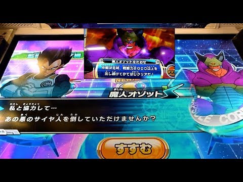 SDBH UVM3弾 監獄惑星 乱戦編 ハード 魔人オゾットを倒せ