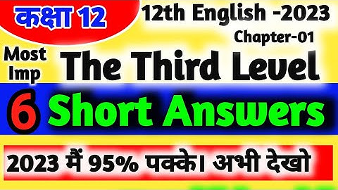 The Third level Short Answers type Questions 2023 | Most Imp Short Answers The Third level