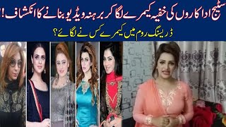 Videos of Stage Actresses were Made by Hidden Cameras at Shalimar Theater, Lahore