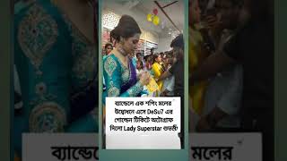 Subhashree Ganguly ব্যান্ডেলের এক#shorts