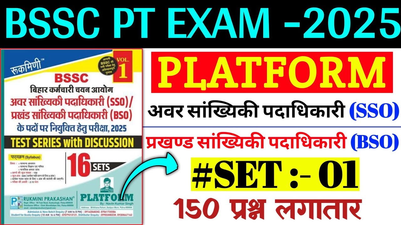 आ गया नया बुक | BSSC PT 2025 | अवर सांख्यिकी पदाधिकारी (SSC) | #SET -01 | BSSC 10+2 | BSSC BSO