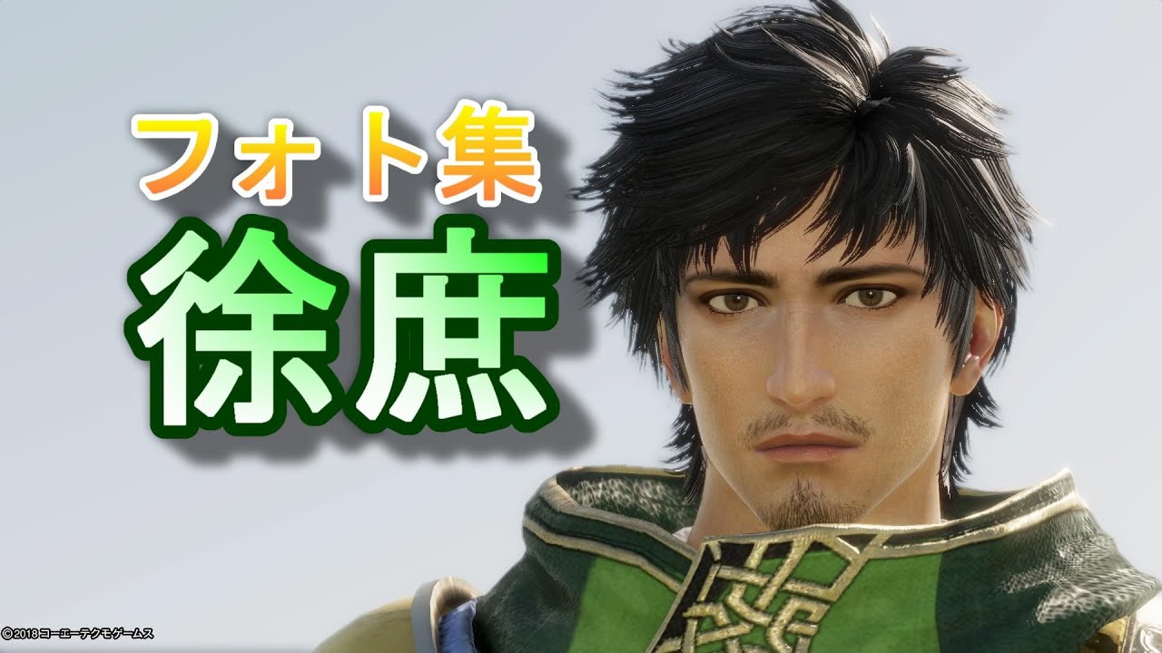 真・三國無双8 フォトモードのフォト集【徐庶】Xu Shu/Dynasty