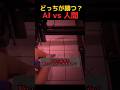頭脳バトルはどっちが勝つ？ #shorts #おもしろ