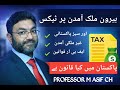 Taxation of Foreign Income in Pakistan | Overseas Income, Remittance &amp; FBR Rules Explained: Asif Ch.