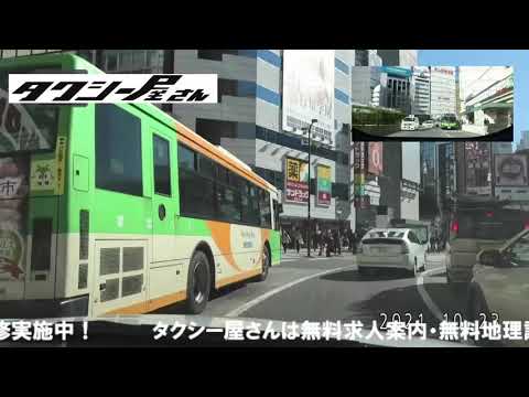 山手線運休タクシー屋さん生放送 内回り池袋 大崎 2021 10 23 第１章 タクシー需要爆破