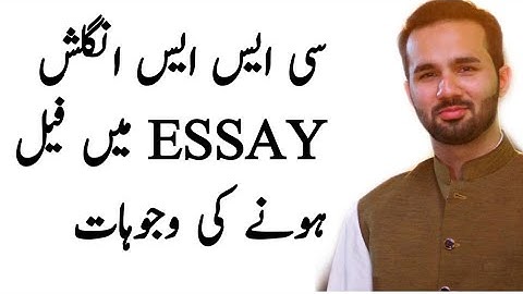 CSS English Essay | Fatal Mistakes to Avoid | Awais Aftab Butt | CSS Officer