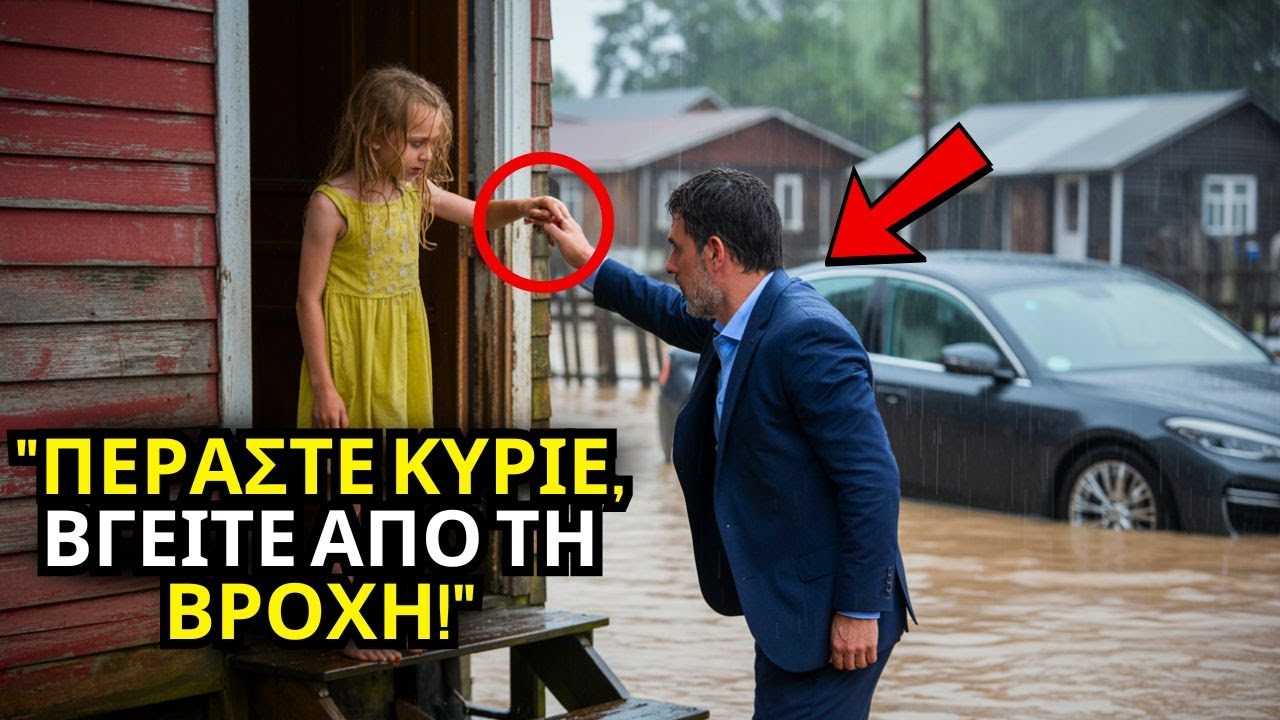 Ένα φτωχό κορίτσι φιλοξενεί έναν ξένο στη καταιγίδα… κι αναγνωρίζει ποιος είναι!