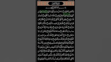 اول سورة النجم 🌹🌹